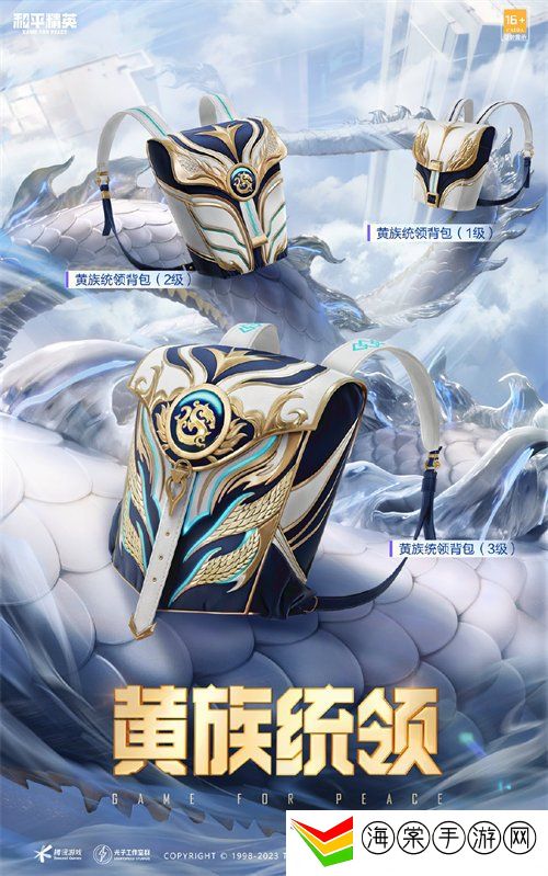 和平精英黄族统领皮肤怎么样 黄族统领皮肤介绍
