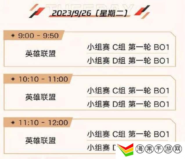 英雄联盟2023亚运会赛程公布