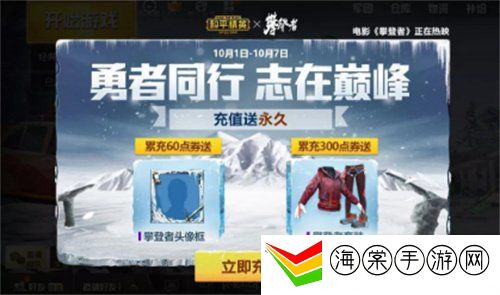 和平精英国庆有哪些活动 国庆时装获取攻略