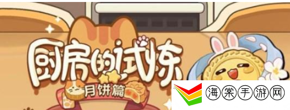 未定事件簿月饼食谱是什么 月饼食谱配方一览