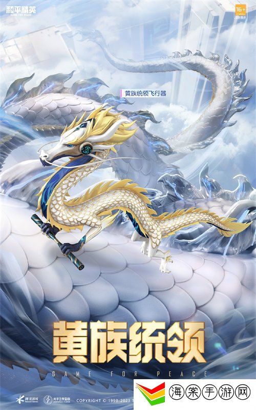 和平精英黄族统领皮肤怎么样 黄族统领皮肤介绍