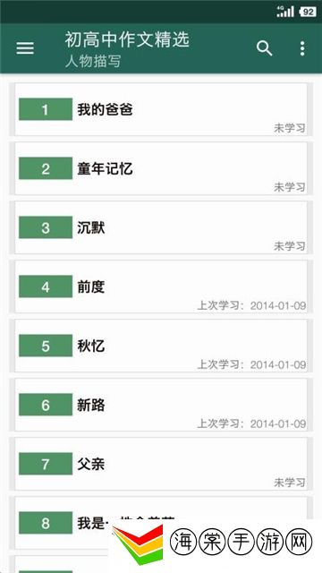 高中作文精选