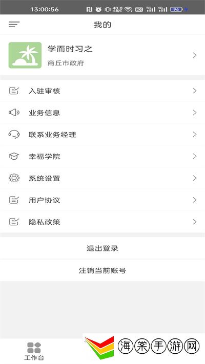 i商丘商家端