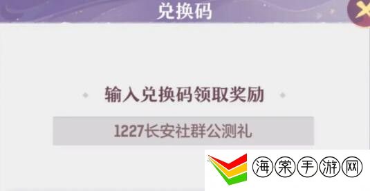 长安幻想12个礼包兑换码是多少 12个礼包兑换码汇总分享