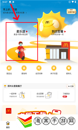 麦乐送app