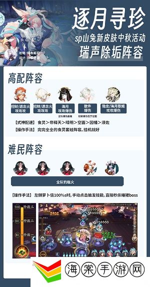 阴阳师逐月寻珍活动怎么玩 逐月寻珍活动玩法分享