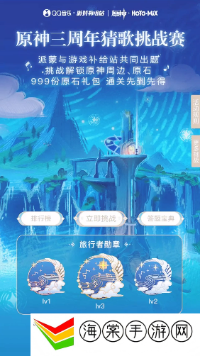 原神QQ音乐猜歌挑战赛活动在哪里参加 猜歌挑战赛活动介绍