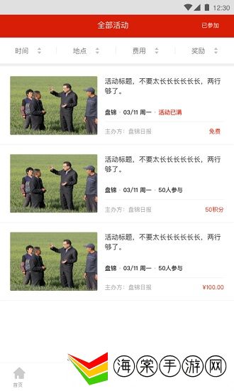 盘锦市职工家