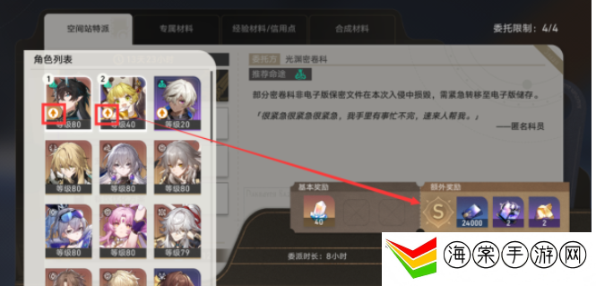 崩坏星穹铁道空间站特派任务该怎么做 空间站特派任务攻略