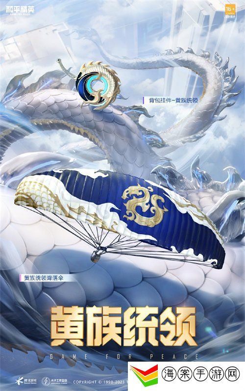 和平精英黄族统领皮肤怎么样 黄族统领皮肤介绍