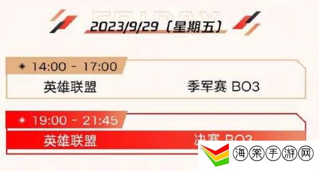 英雄联盟2023亚运会赛程公布
