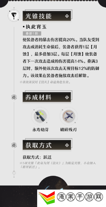 崩坏星穹铁道此身为剑光锥值得抽吗 崩坏星穹铁道此身为剑光锥属性介绍