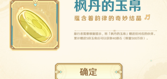 原神远寄佳音活动开启 原神远寄佳音活动入口