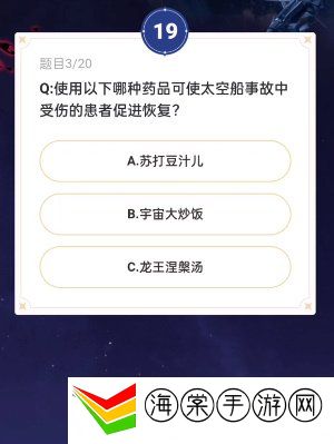 崩坏星穹铁道通往嗑学的轨道答案是什么 通往嗑学的轨道答案大全