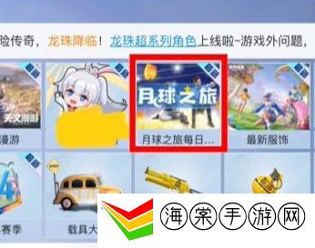 和平精英月球之旅怎么玩 月球之旅答案大全
