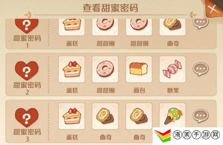 森之国度甜蜜派对密码是什么 甜蜜派对密码分享
