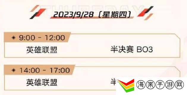 英雄联盟2023亚运会赛程公布