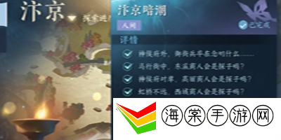 逆水寒手游汴京暗潮任务怎么做 汴京暗潮任务攻略