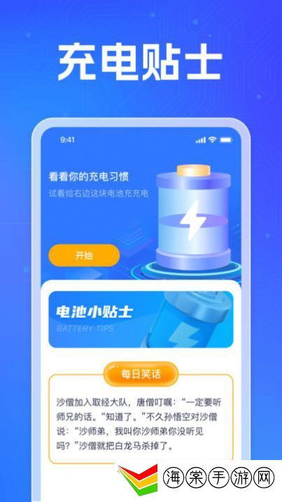 福喜充电