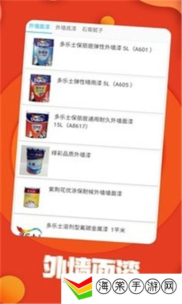 营辉涂料