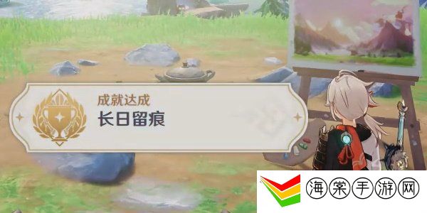 原神长日留痕成就怎么获取 长日留痕成就获取攻略