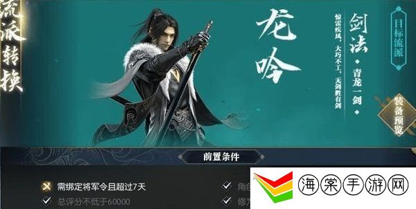 逆水寒手游龙吟内功怎么搭配 最强龙吟内功搭配推荐