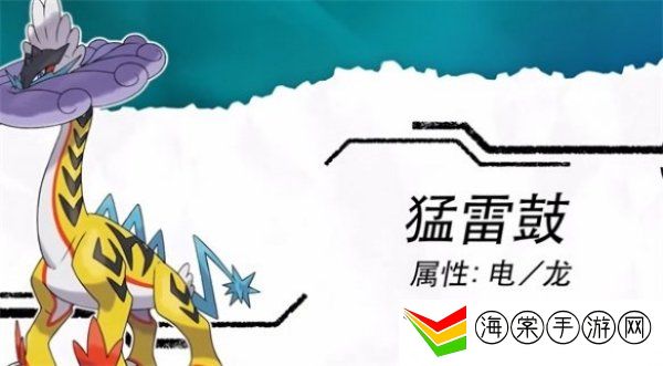 宝可梦朱紫猛雷鼓怎么获得 猛雷鼓获取方法分享