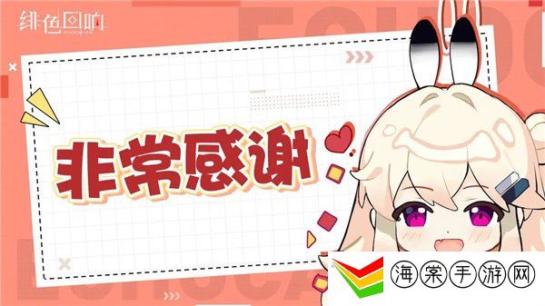 绯色回响心意之礼兑换码是什么 心意之礼兑换码介绍