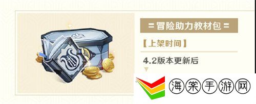 原神4.2版本活动有哪些 4.2版本活动介绍