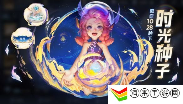 王者荣耀时光种子播种在哪里 时光种子播种位置