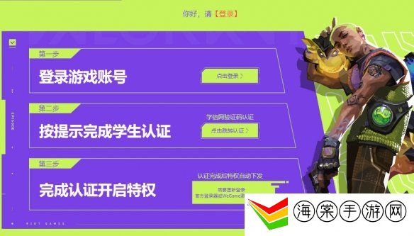 无畏契约高校认证入口 高校认证活动分享