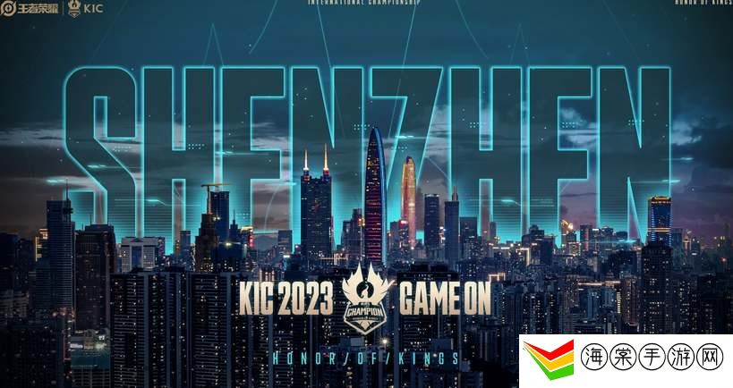 王者荣耀2023世界冠军杯赛程 2023世界冠军杯KIC参赛队伍一览
