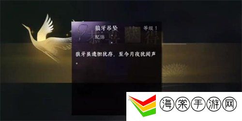 逆水寒手游狼牙吊坠怎么获得 狼牙吊坠获取方法介绍