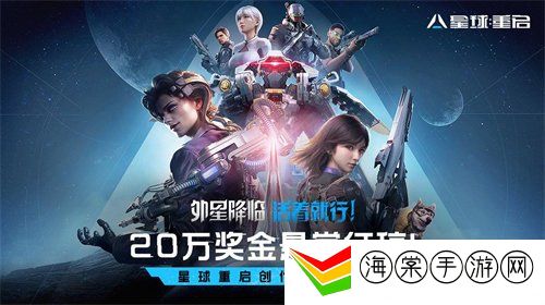 星球重启公测奖励怎么获得 公测奖励获取方法介绍