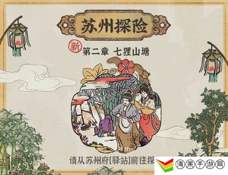 江南百景图七狸山塘怎么进 七狸山塘进入方法一览