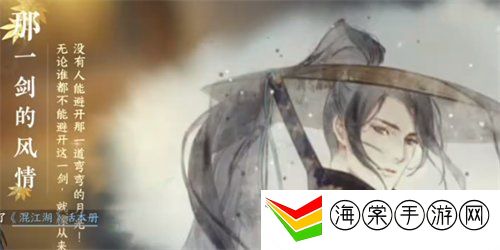 逆水寒手游那一剑风情成就怎么做 那一剑风情成就达成攻略