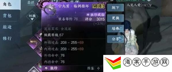 逆水寒手游1.2独珍装备怎么获得 1.2独珍装备获取攻略