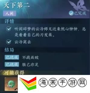 逆水寒手游天下第二通关攻略 天下第二结局如何达成