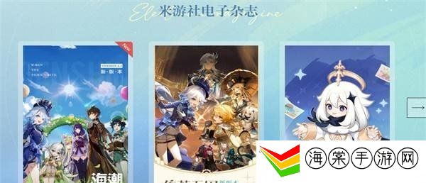 原神电子杂志在哪看 电子杂志入口分享