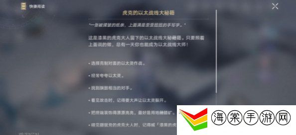 崩坏星穹铁道以太战线虎克的秘籍在哪 崩坏星穹铁道以太战线虎克的秘籍详细位置
