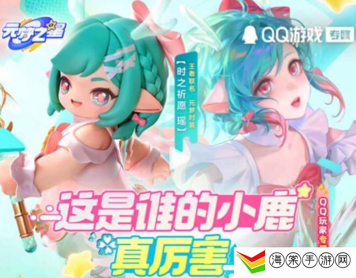 元梦之星瑶妹怎么获得 瑶妹获取流程