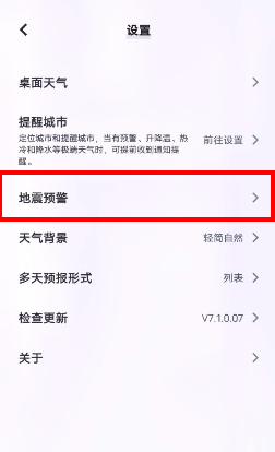vivo手机地震预警功能设置 地震预警开启教程
