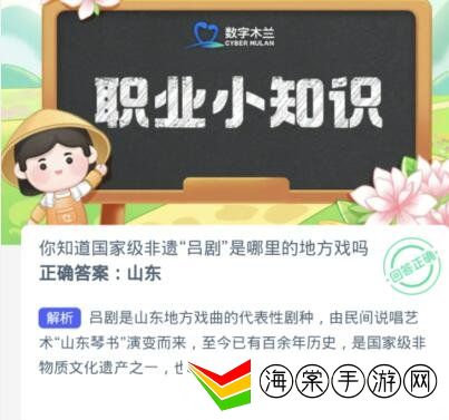 蚂蚁新村今日答案 12.25正确答案