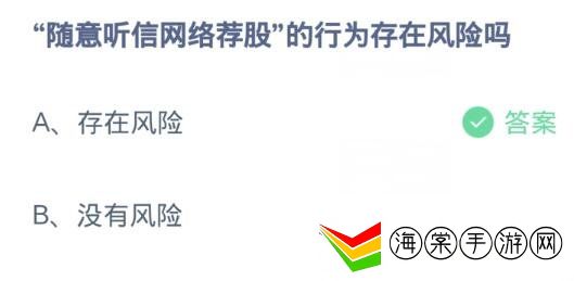 蚂蚁庄园活动答案 12.16正确答案
