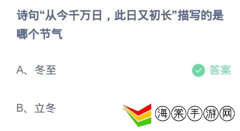 蚂蚁庄园今日答案 12.22正确答案