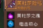 元气骑士前传美杜莎掉落装备有什么 元气骑士前传美杜莎掉落装备介绍