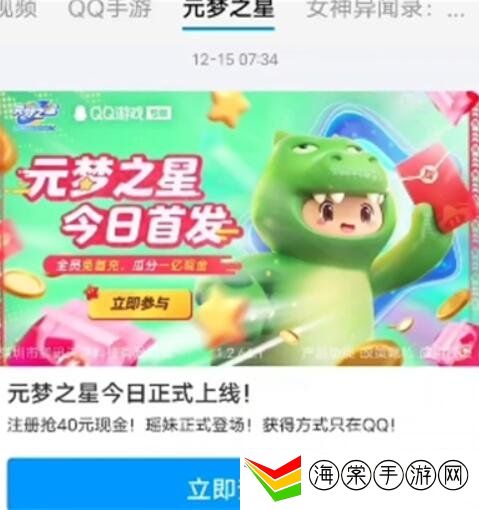 元梦之星预约40块钱在哪领 领取方法是什么