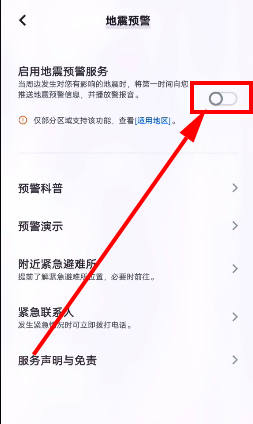 vivo手机地震预警功能设置 地震预警开启教程