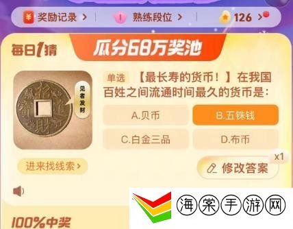 淘宝大赢家活动攻略 12.4号正确答案