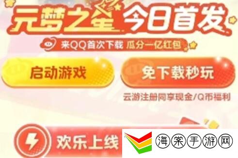 元梦之星预约40块钱在哪领 领取方法是什么
